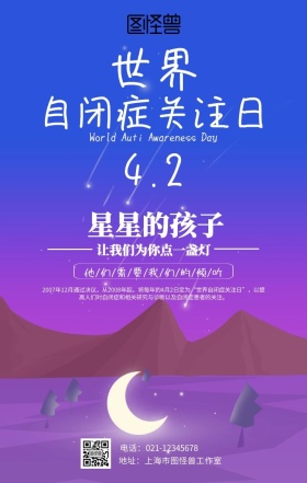 简约插画世界自闭症关注日海报