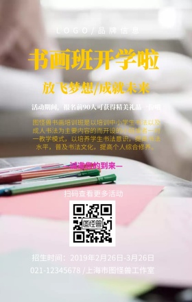 白色黄色简约风书画班开学招生海报