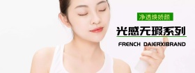 美白护肤海报设计