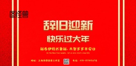 除夕横板新年拜年海报