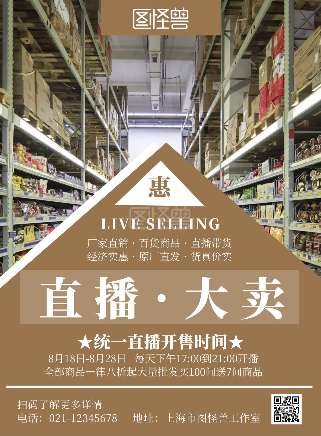 简约摄影几何风直播商品大卖宣传海报