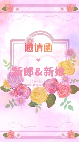 小清新婚礼邀请函