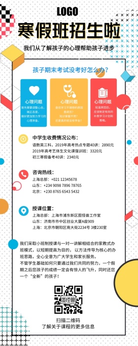 寒假班招生宣传