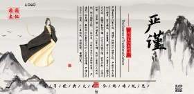 水山书严谨横版海报