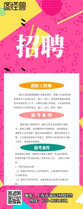 消防工程师