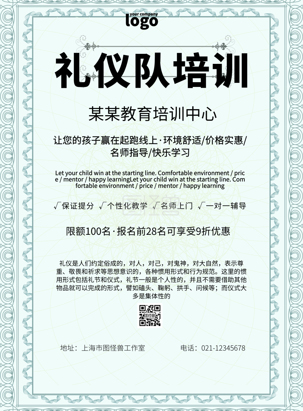 简约风格礼仪队培训宣传海报