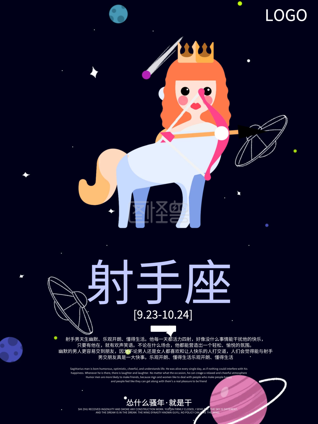 星座海报星座海报射手座蓝色