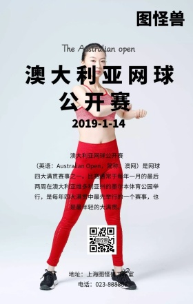 澳网公开赛运动宣传黄色简约手机海报