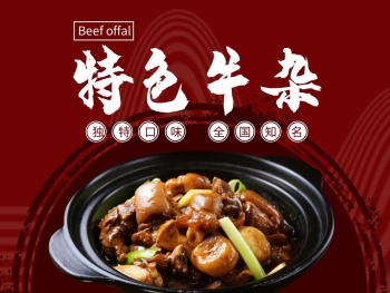 简约几何创意店铺牛杂宣传海报