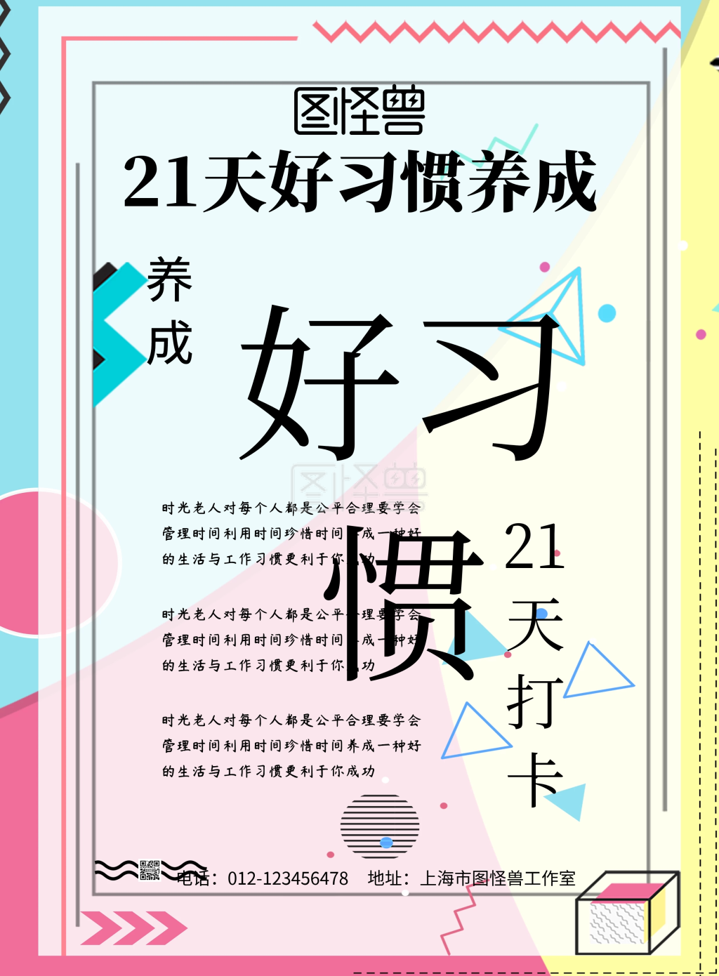 21天挑战-21天好习惯表格海报在线图片制作-图怪兽