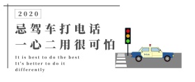 交通安全提示