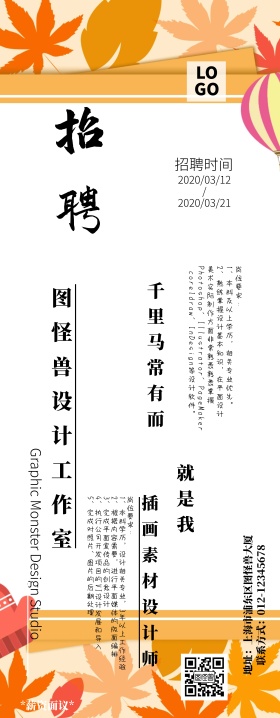 广告传媒渐变风招聘展架