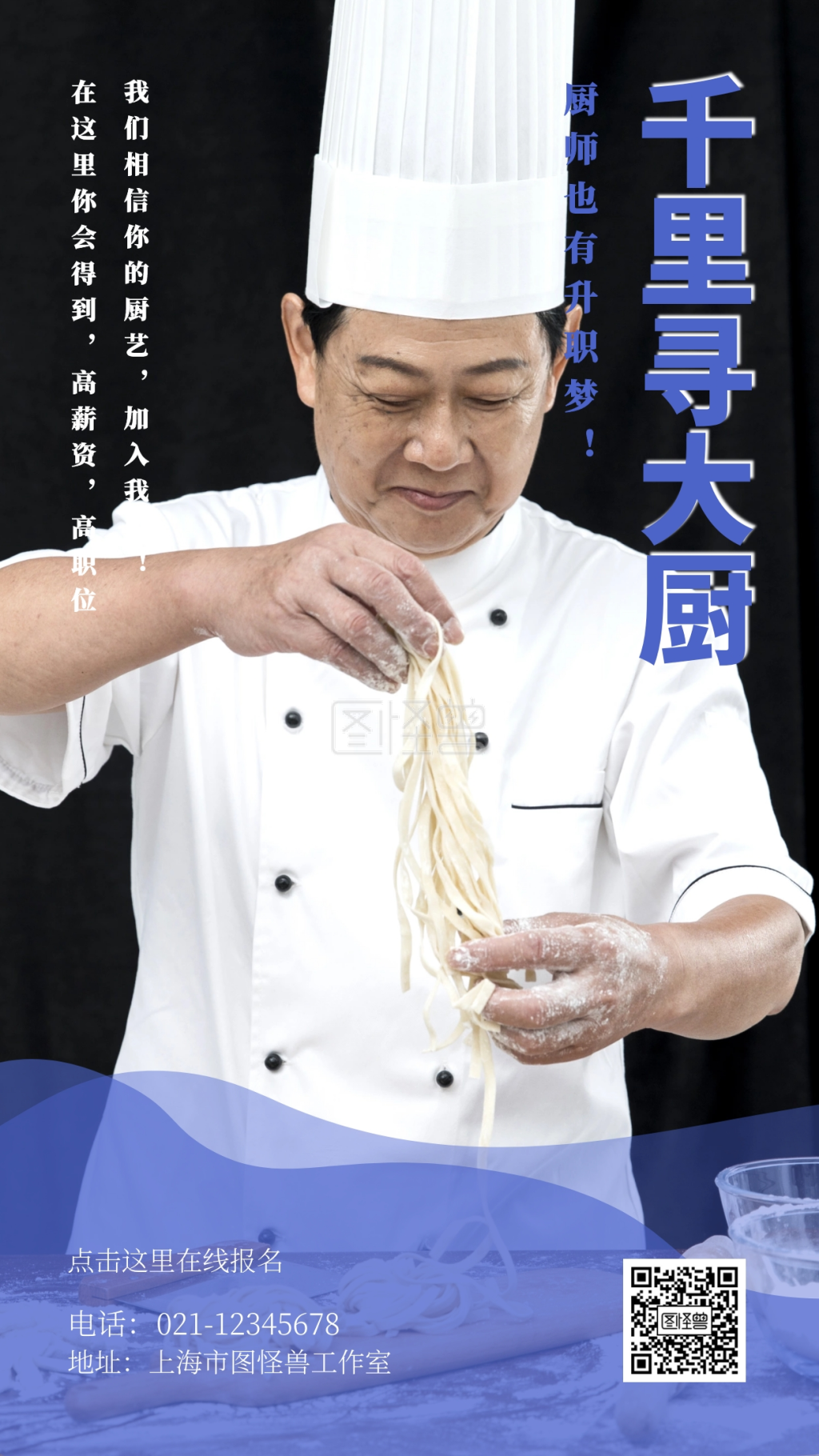 千里寻大厨厨师也有升职梦手机海报