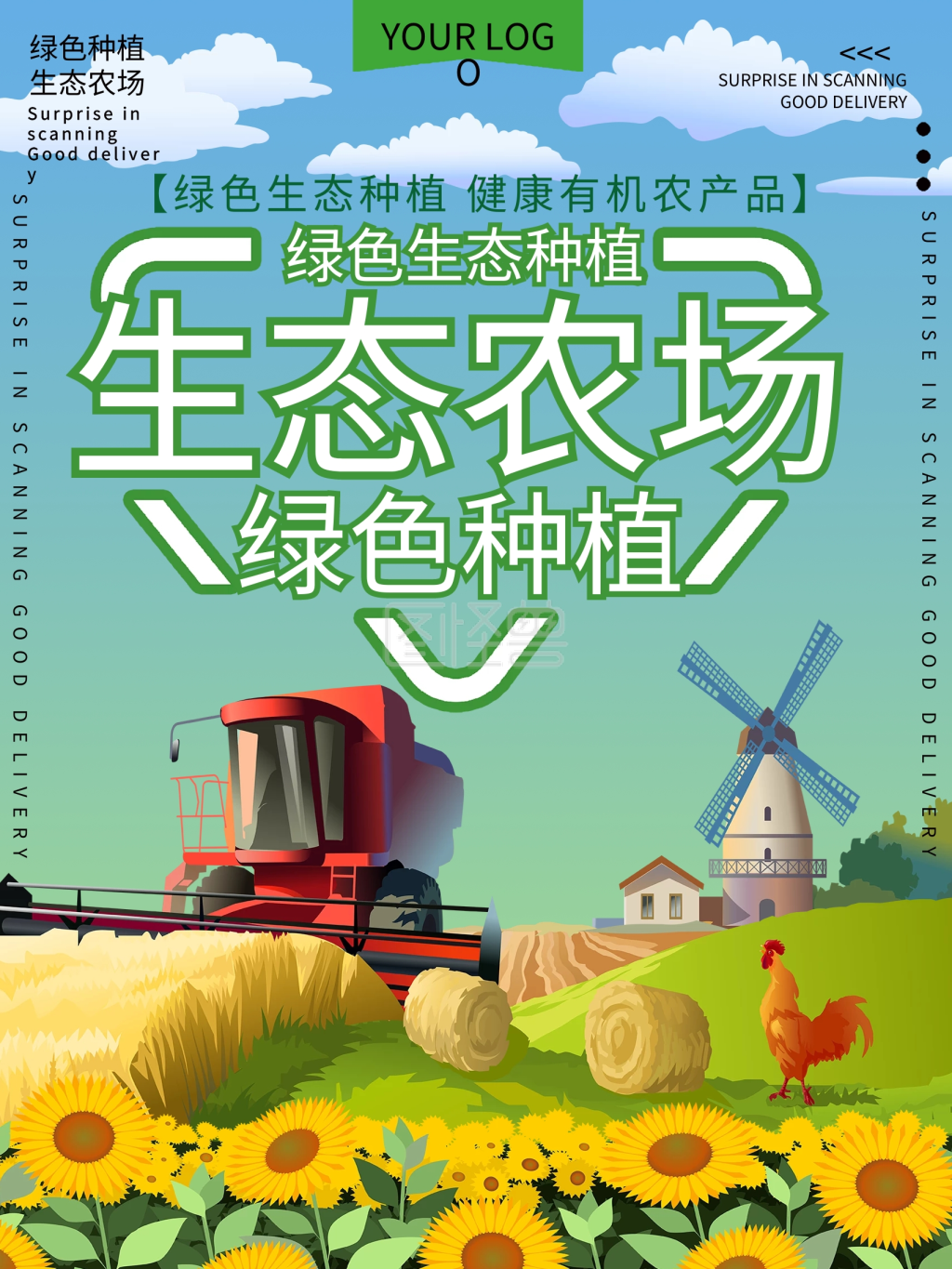 生态农场公益宣传海报