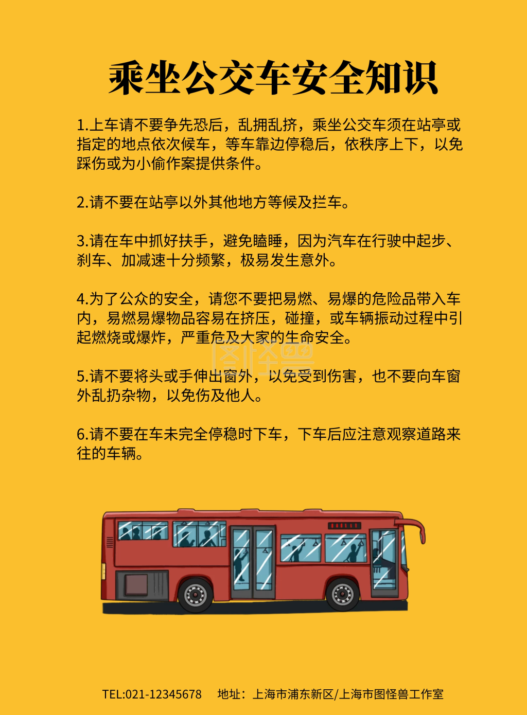 乘坐公交车安全知识海报模板