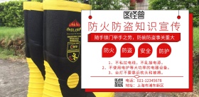 防火防盗知识宣传