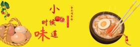 棕色红色古典手绘小时候的味道家乡美食面条banner电商海报