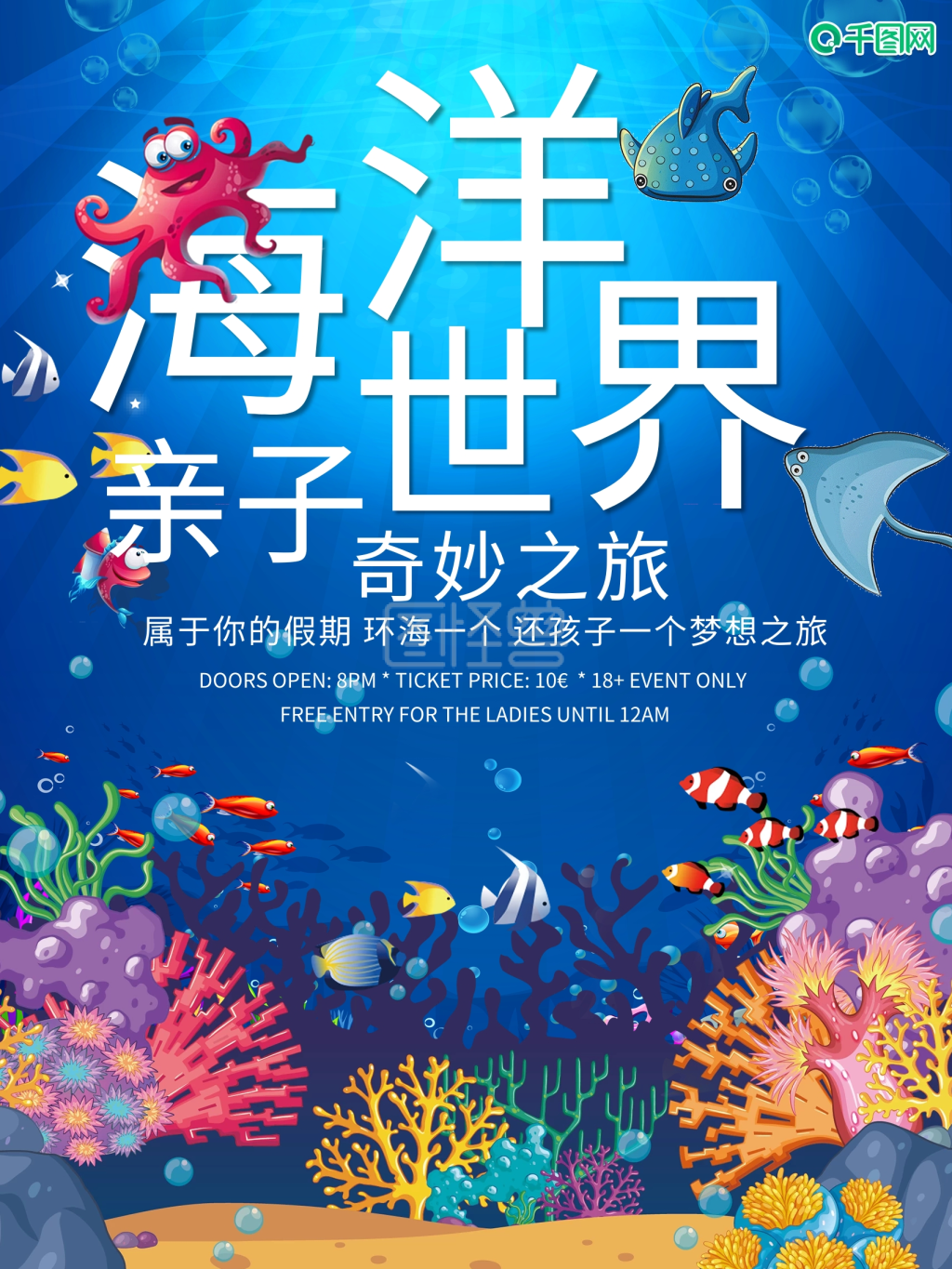 卡通创意海洋世界宣传海报