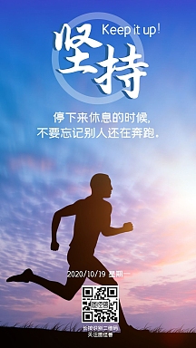 坚持长跑风景励志简约大气蓝色日签