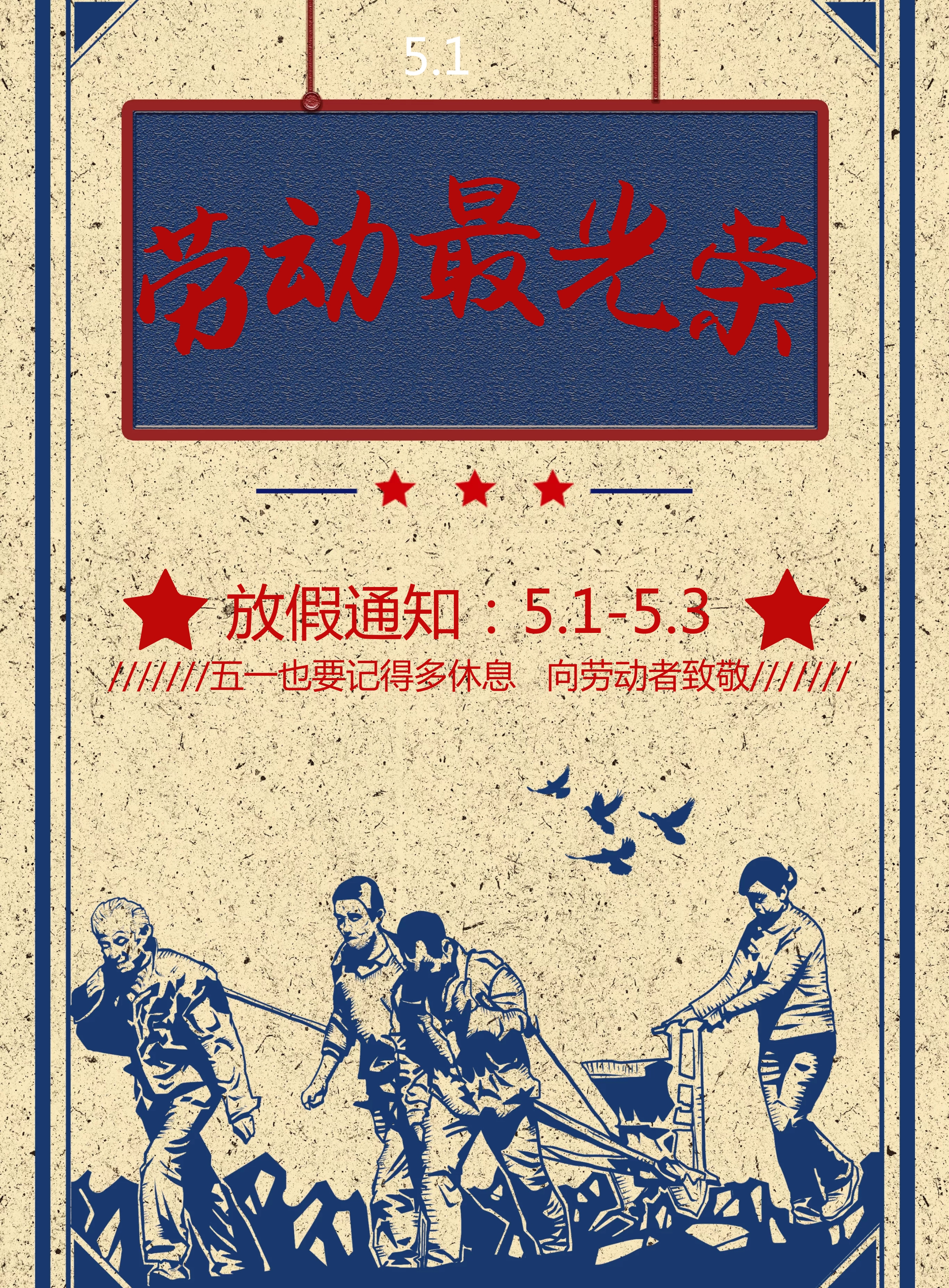 五一劳动节复古海报