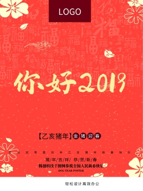 精美传统雕花底座你好2018狗年新春海报