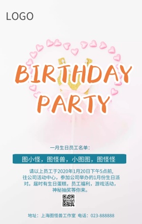 企业员工生日会关怀通知蓝色简约手机海报