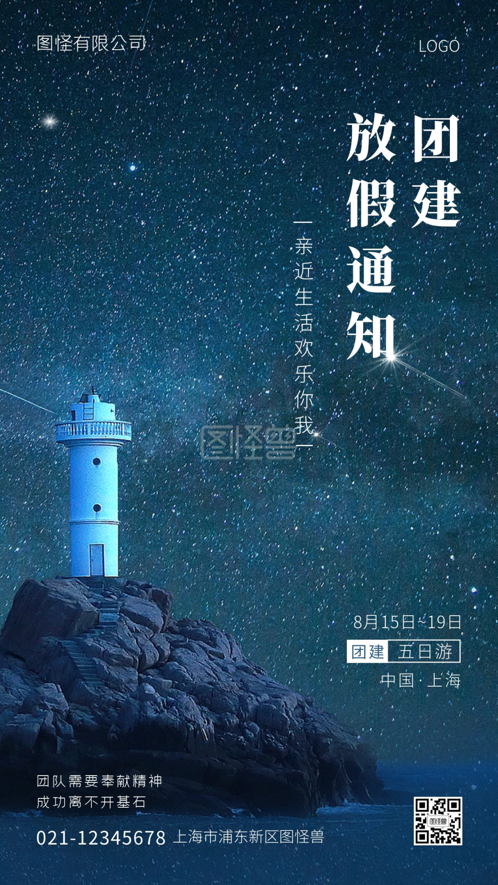 团建放假通知宣传简约摄影图手机海报