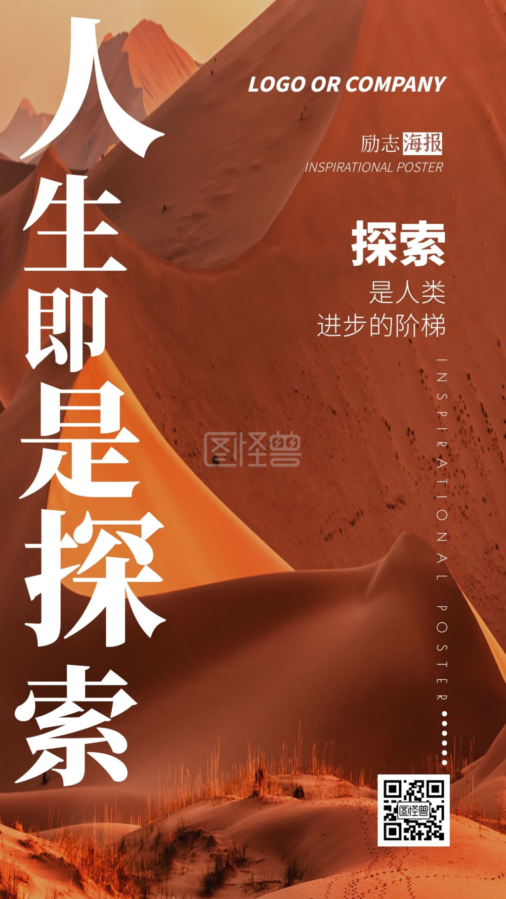 企业内部管理探索发现励志正能量手机海报