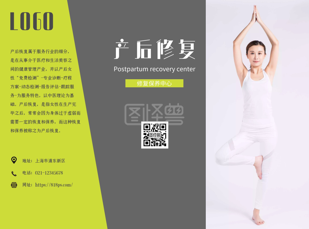 产后修复中心简约大气黄灰色宣传册三折页