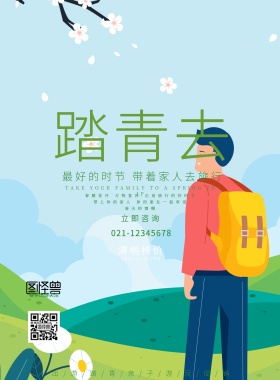 踏青春游促销海报