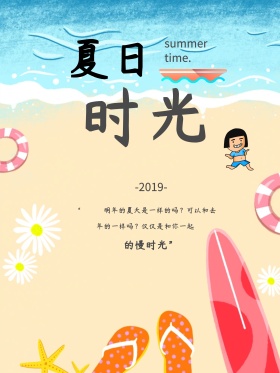 文艺夏日时光菠萝蓝色简约海报设计红包配图