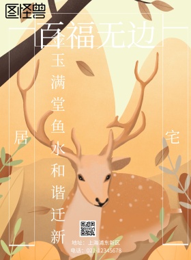 藏头对联印刷海报