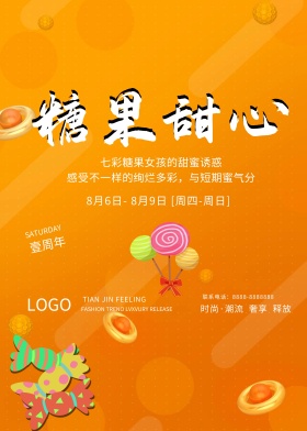 橙色派对精品海报