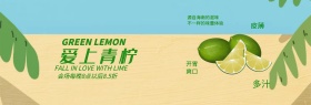 青色渐变水果超市青柠淘宝banner电商海报