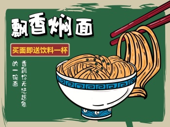 焖面图片