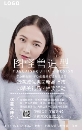 理发店海报背景设计手机海报