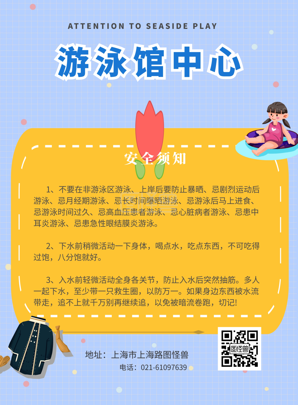 游泳馆中心安全须知