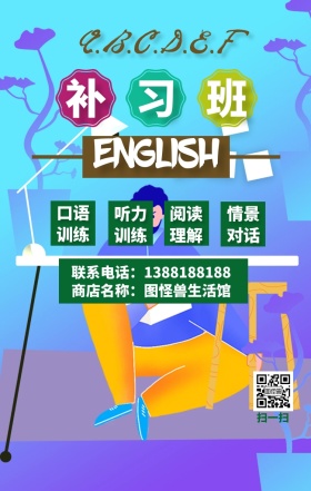 寒假班补习海报