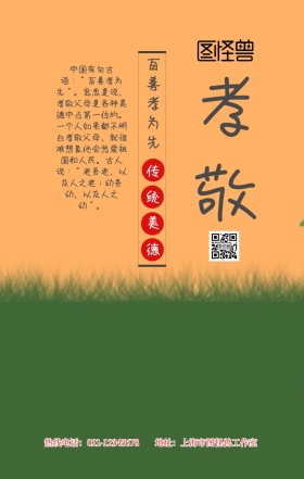 孝敬老人手机营销海报