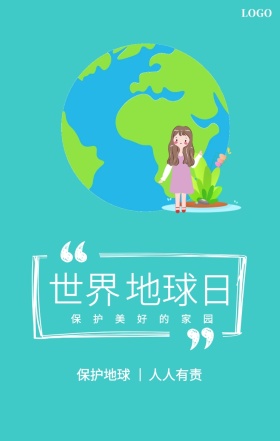 世界 地球日  保护地球 人人有责 保护美好的家园 世界地球日手机海报