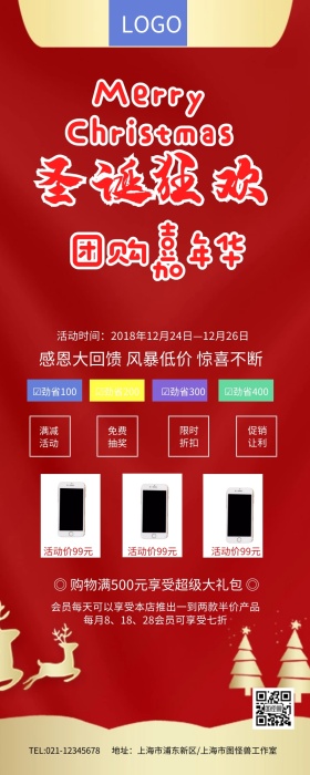 蓝色创意字体圣诞狂欢团购嘉年华圣诞节