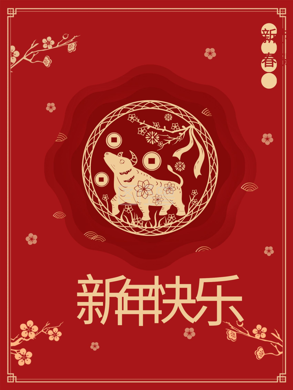 2033牛年新年快乐海报红色喜庆psd