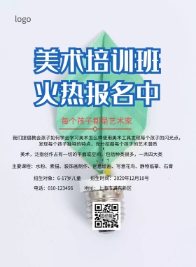 美术培训班招生简约海报