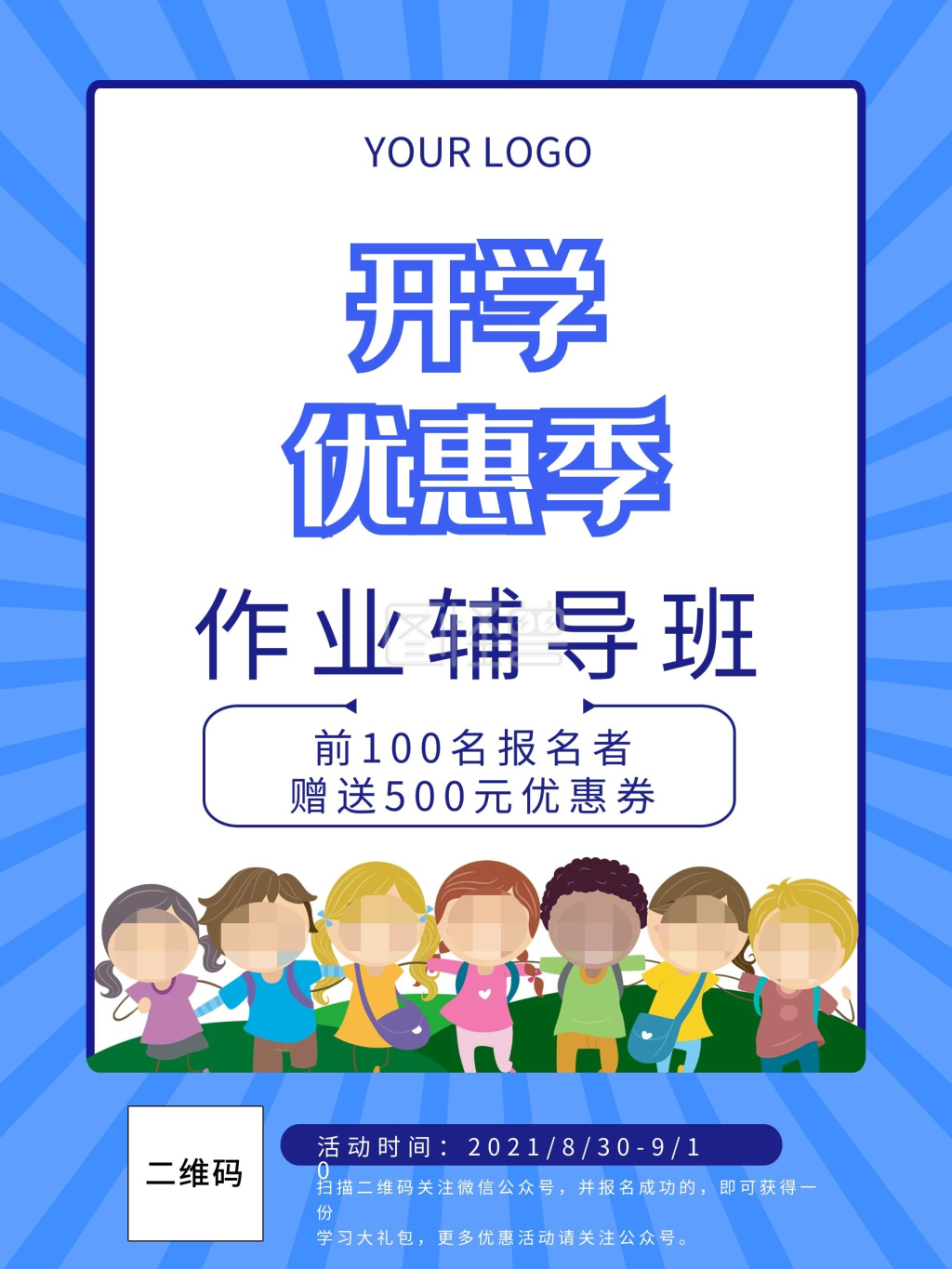 作业辅导班宣传单-促销海报作业辅导班设计模板在线图片制作-图怪兽