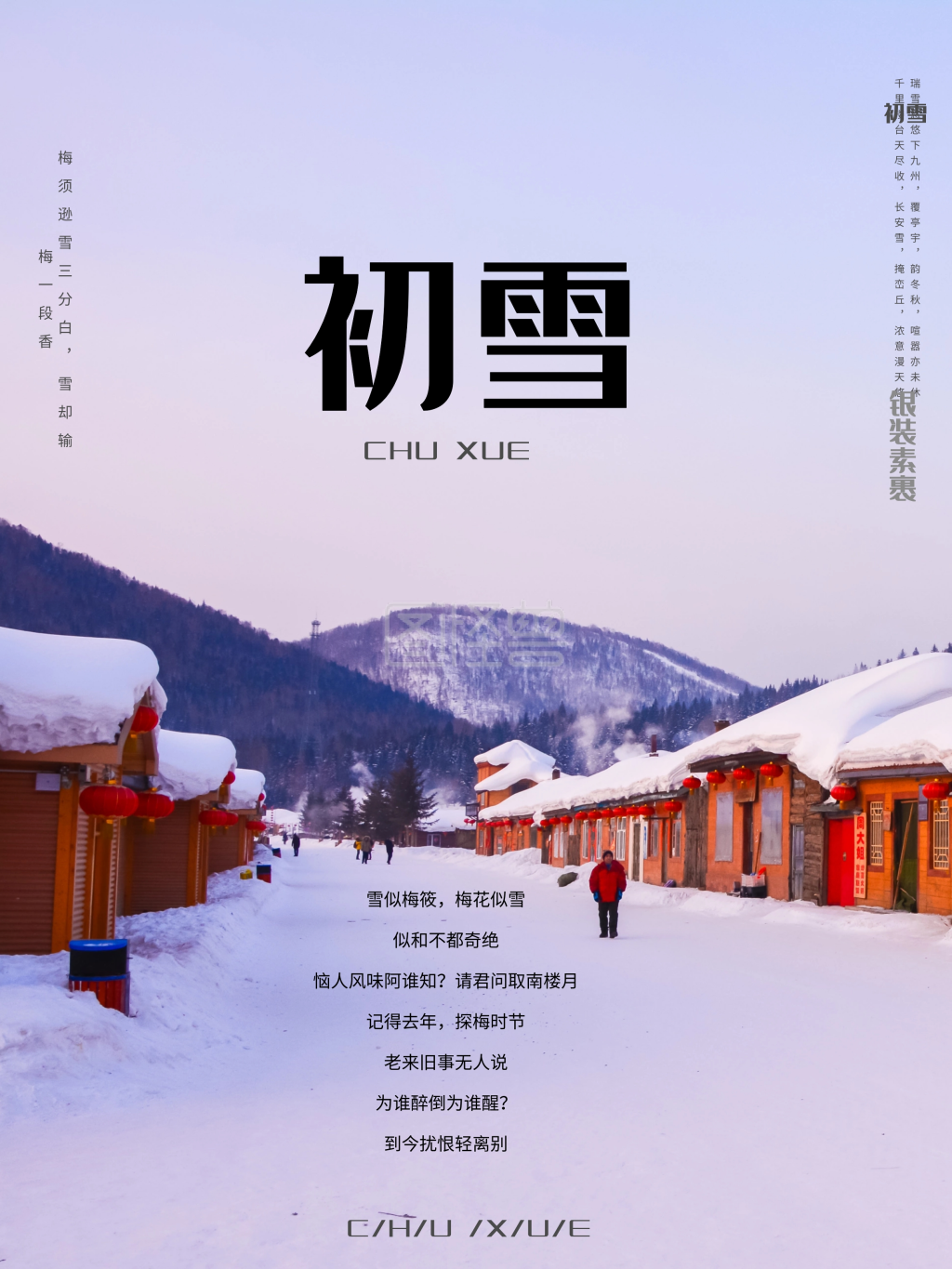 小清新淡雅初雪海报设计