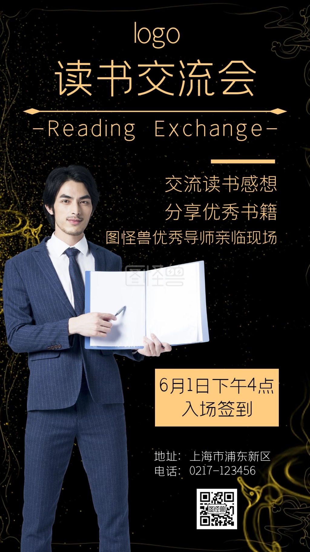 读书交流会简约大气手机海报