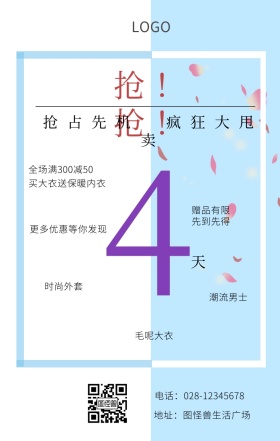 冬天商场衣服促销手机海报