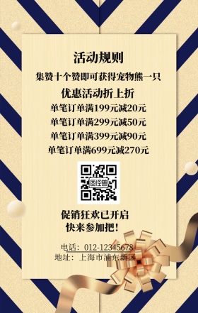 活动集赞促销手机海报