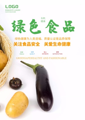 有机绿色蔬菜海报