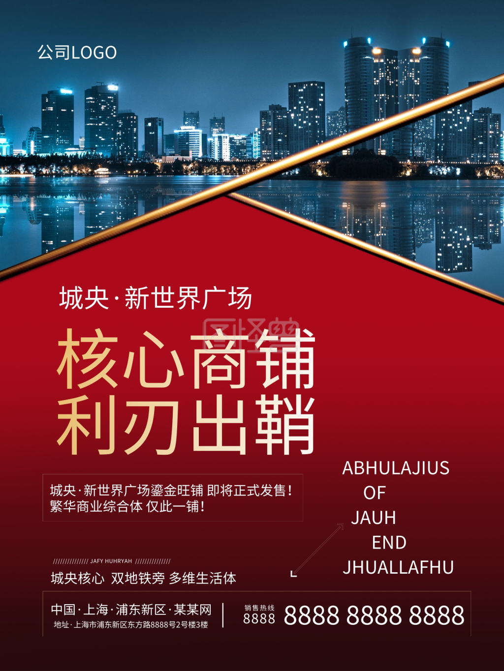 红色火爆招商加盟简约商业海报旺铺招商招商